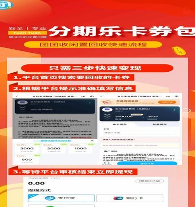 分期乐怎样套购物额度